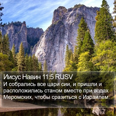 Иисус Навин 11:5 RUSV Bible Verse Image