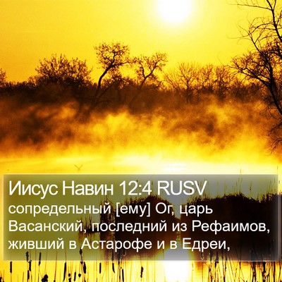 Иисус Навин 12:4 RUSV Bible Verse Image