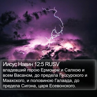 Иисус Навин 12:5 RUSV Bible Verse Image