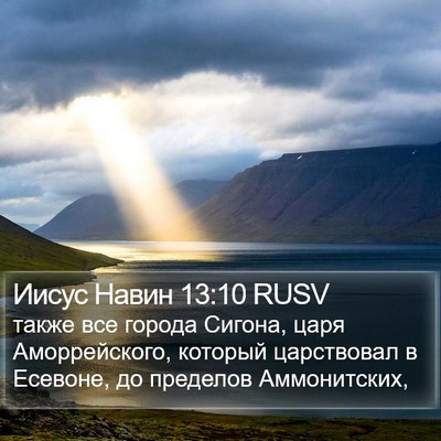 Иисус Навин 13:10 RUSV Bible Verse Image