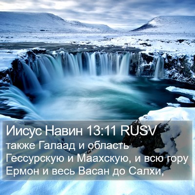 Иисус Навин 13:11 RUSV Bible Verse Image