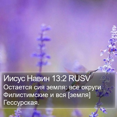 Иисус Навин 13:2 RUSV Bible Verse Image