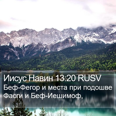 Иисус Навин 13:20 RUSV Bible Verse Image