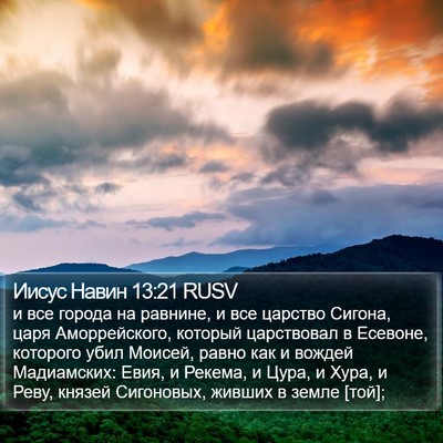 Иисус Навин 13:21 RUSV Bible Verse Image