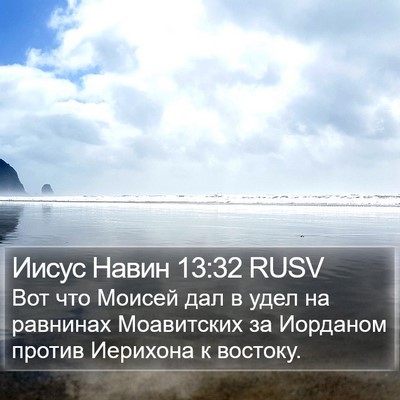 Иисус Навин 13:32 RUSV Bible Verse Image