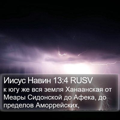 Иисус Навин 13:4 RUSV Bible Verse Image