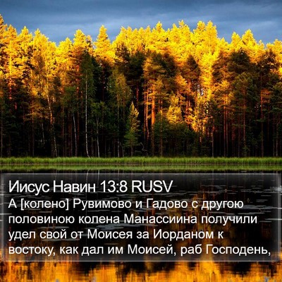 Иисус Навин 13:8 RUSV Bible Verse Image