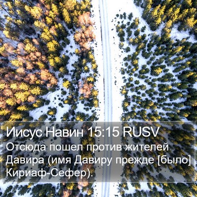 Иисус Навин 15:15 RUSV Bible Verse Image