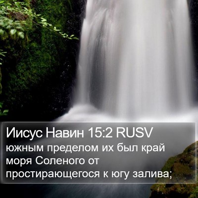 Иисус Навин 15:2 RUSV Bible Verse Image