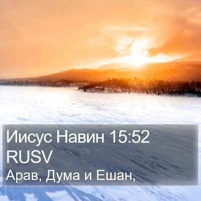 Иисус Навин 15:52 RUSV Bible Verse Image