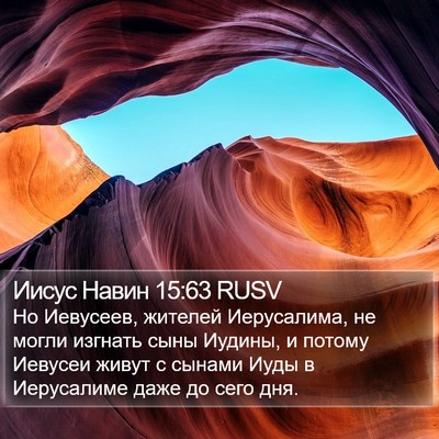 Иисус Навин 15:63 RUSV Bible Verse Image