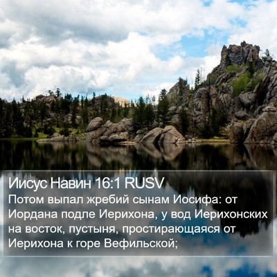 Иисус Навин 16:1 RUSV Bible Verse Image