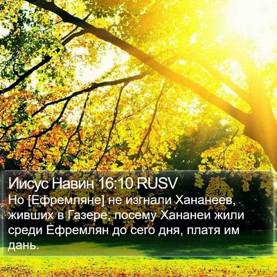 Иисус Навин 16:10 RUSV Bible Verse Image