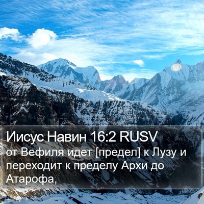 Иисус Навин 16:2 RUSV Bible Verse Image