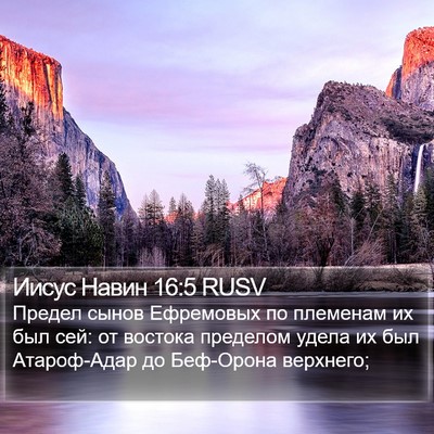 Иисус Навин 16:5 RUSV Bible Verse Image
