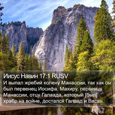 Иисус Навин 17:1 RUSV Bible Verse Image