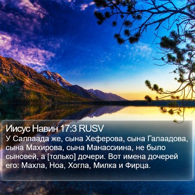 Иисус Навин 17:3 RUSV Bible Verse Image