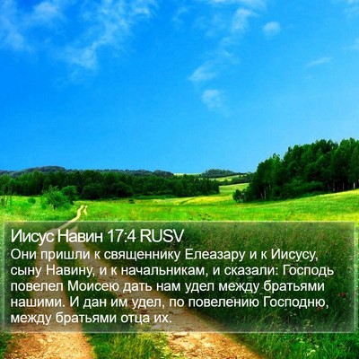 Иисус Навин 17:4 RUSV Bible Verse Image