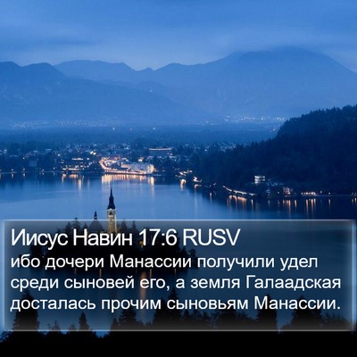 Иисус Навин 17:6 RUSV Bible Verse Image