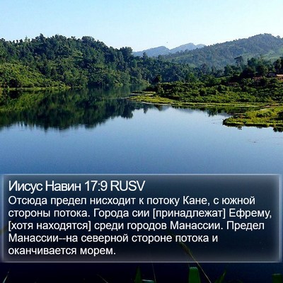 Иисус Навин 17:9 RUSV Bible Verse Image