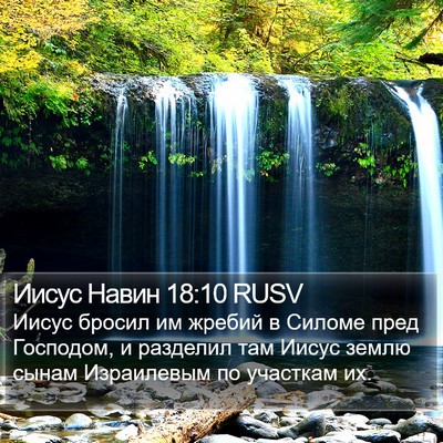 Иисус Навин 18:10 RUSV Bible Verse Image