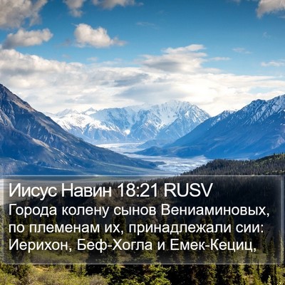 Иисус Навин 18:21 RUSV Bible Verse Image