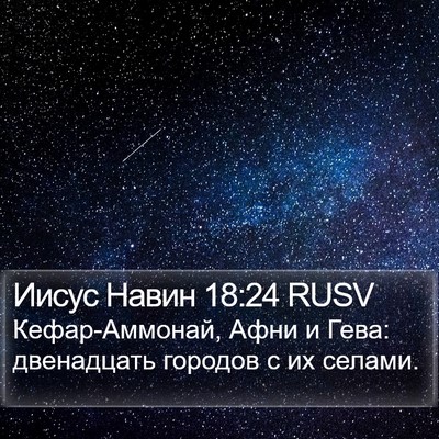 Иисус Навин 18:24 RUSV Bible Verse Image