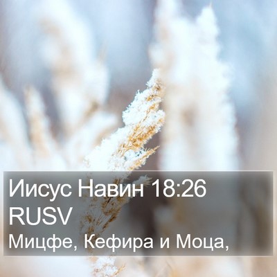 Иисус Навин 18:26 RUSV Bible Verse Image