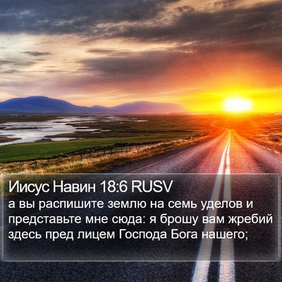 Иисус Навин 18:6 RUSV Bible Verse Image