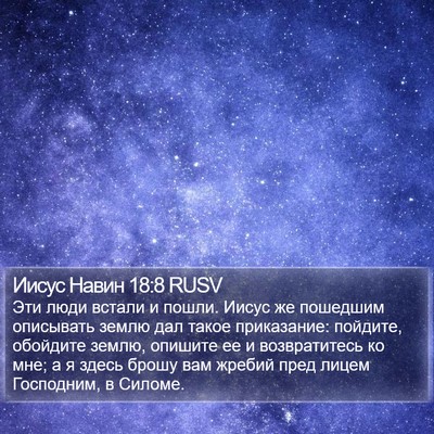 Иисус Навин 18:8 RUSV Bible Verse Image