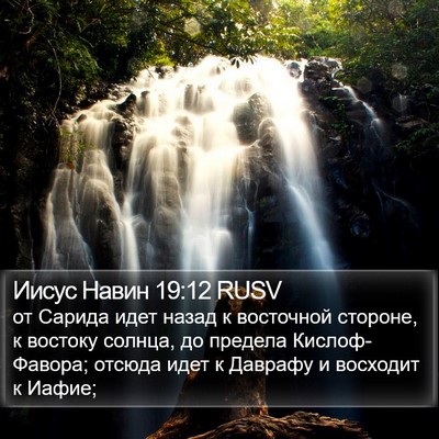 Иисус Навин 19:12 RUSV Bible Verse Image
