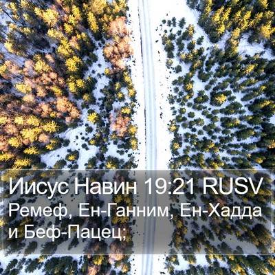 Иисус Навин 19:21 RUSV Bible Verse Image