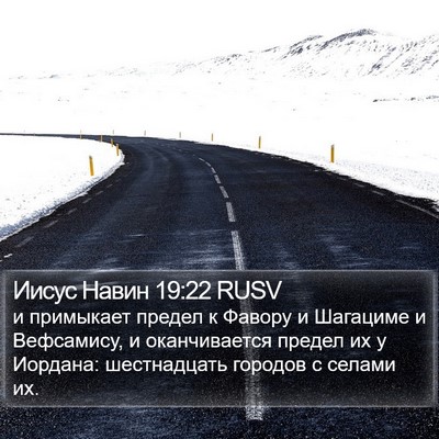 Иисус Навин 19:22 RUSV Bible Verse Image