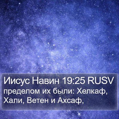 Иисус Навин 19:25 RUSV Bible Verse Image
