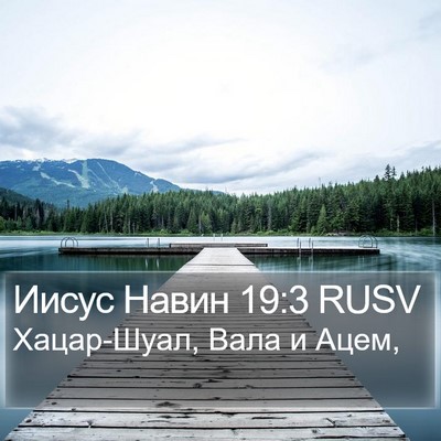 Иисус Навин 19:3 RUSV Bible Verse Image
