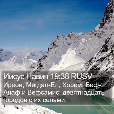 Иисус Навин 19:38 RUSV Bible Verse Image