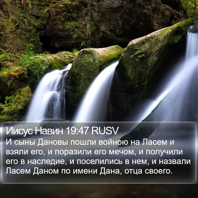 Иисус Навин 19:47 RUSV Bible Verse Image
