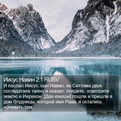 Иисус Навин 2:1 RUSV Bible Verse Image