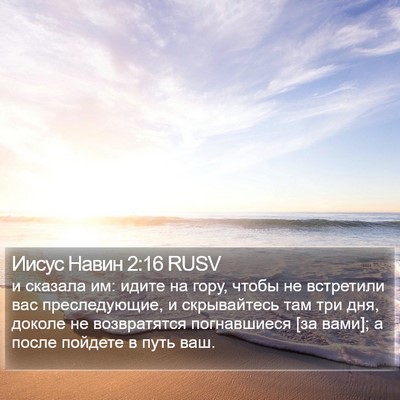 Иисус Навин 2:16 RUSV Bible Verse Image