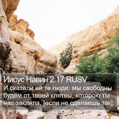 Иисус Навин 2:17 RUSV Bible Verse Image