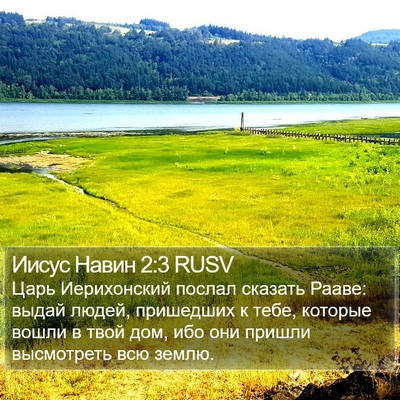 Иисус Навин 2:3 RUSV Bible Verse Image