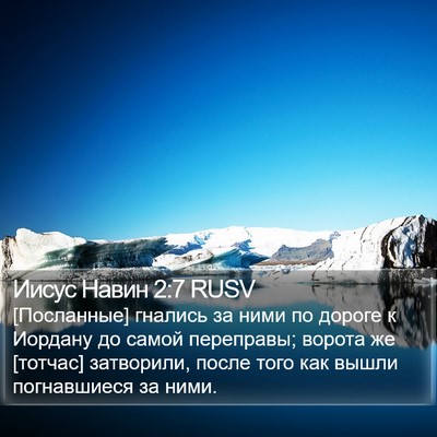 Иисус Навин 2:7 RUSV Bible Verse Image