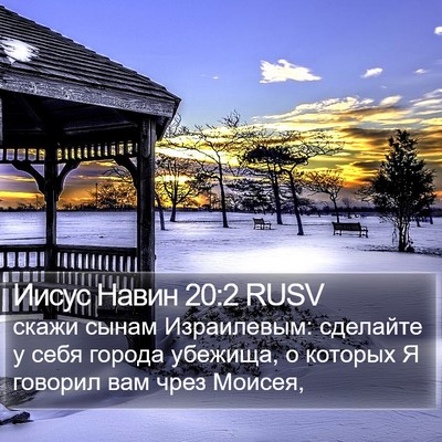 Иисус Навин 20:2 RUSV Bible Verse Image