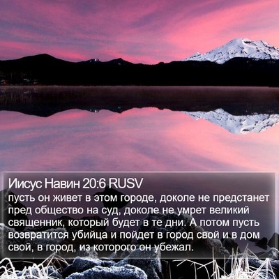 Иисус Навин 20:6 RUSV Bible Verse Image