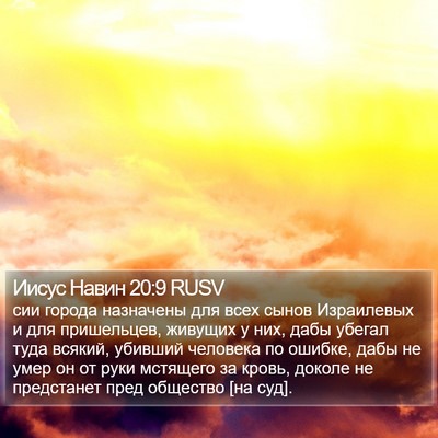 Иисус Навин 20:9 RUSV Bible Verse Image