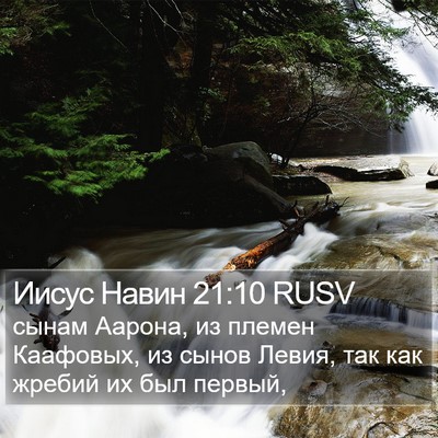 Иисус Навин 21:10 RUSV Bible Verse Image