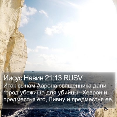 Иисус Навин 21:13 RUSV Bible Verse Image