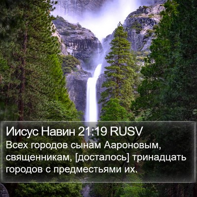 Иисус Навин 21:19 RUSV Bible Verse Image
