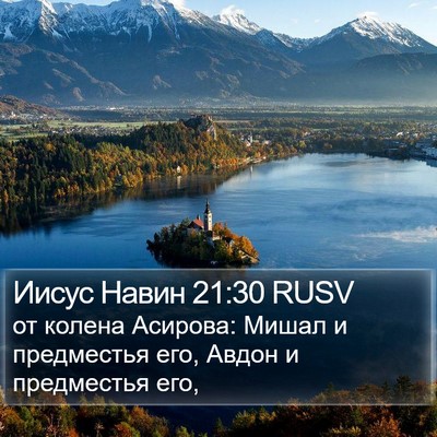 Иисус Навин 21:30 RUSV Bible Verse Image