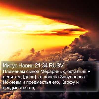 Иисус Навин 21:34 RUSV Bible Verse Image